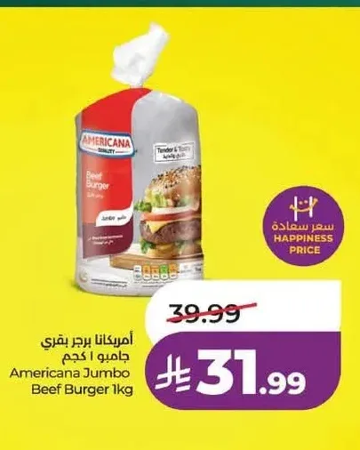 أمريكانا برجر بقري جامبو 1 كجم