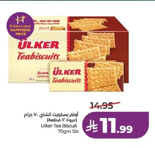 أولكر بسكويت الشاي 70 جم 12 قطعة