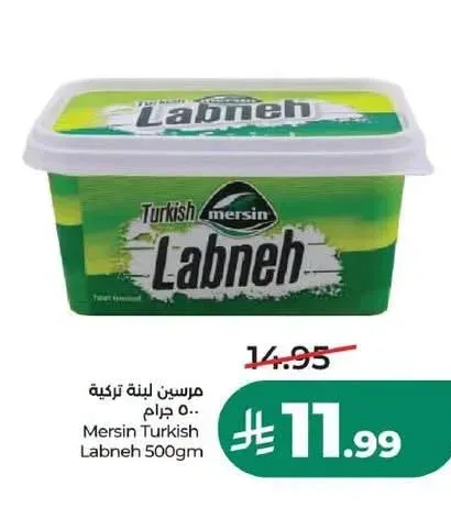 مرسين لبنة تركية 500 جم