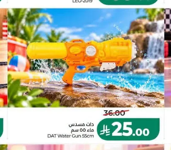 دات مسدس ماء 55 سم DAT Water Gun 55cm