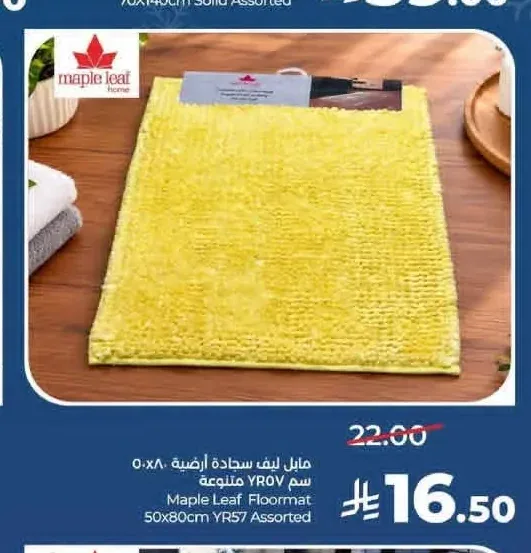 سجادة أرضية مابل ليف 50×80 سم
