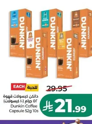 دانكن كبسولات قهوة 52 جم 10 كبسولات