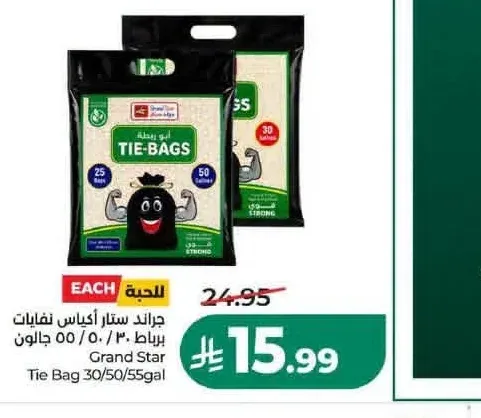 جراند ستار أكياس نفايات رباط 30/50/55 جالون