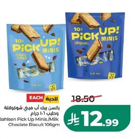 بالسن بيك أب ميني شوكولاتة وحليب 106 جم