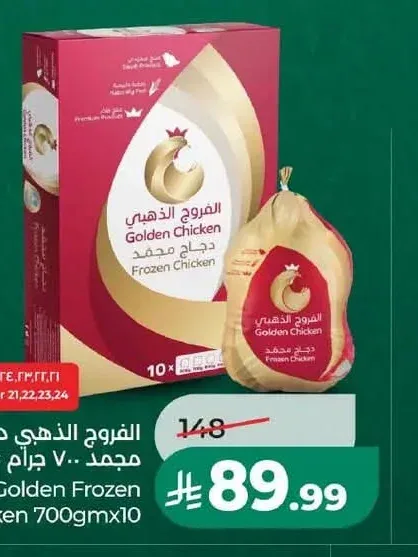 الفروج الذهبي دجاج مجمد 700 جم × 10