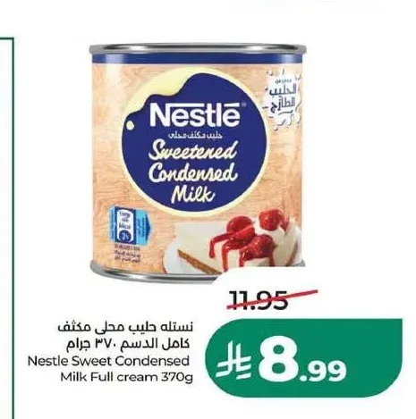 نستله حليب مكثف محلى 370 جم