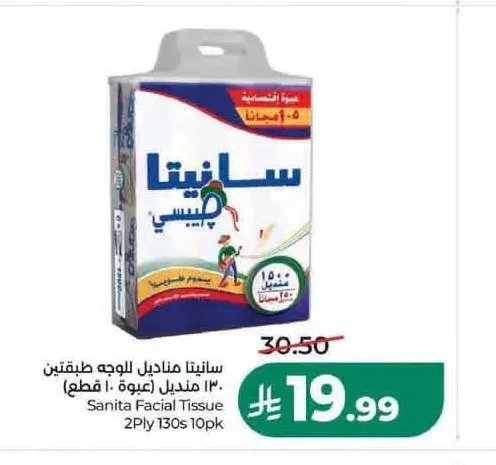 سانيتا مناديل للوجه طبقتين 130 منديل 10 قطع
