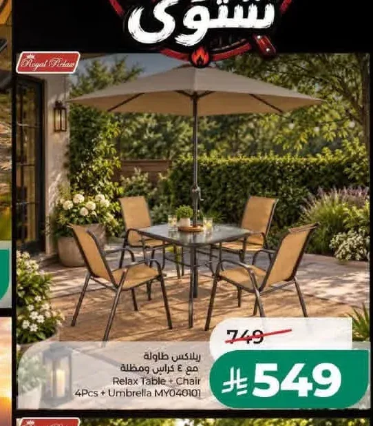 ريلاكس طاولة مع 4 كراسي ومظلة MY040101