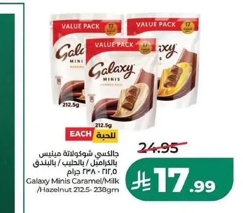 جالكسي شوكولاتة مينيس بالكراميل/بالحليب/بالبندق 212.5-238 جم