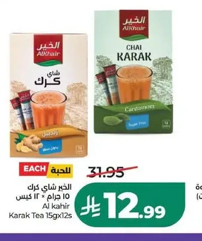 الخير شاي كرك 15 جم 12 كيس