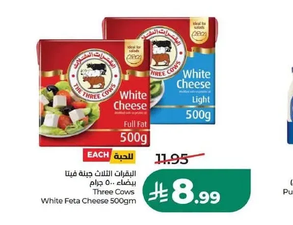 البقرات الثلاث جبنة فيتا بيضاء 500 جم