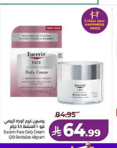 يوسيرين كريم الوجه اليومي كيو 10 المنشط 48 جرام