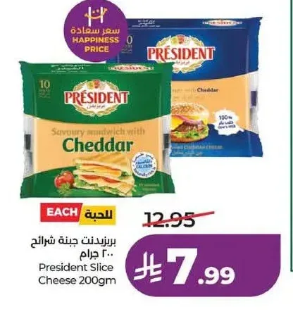 بريزيدنت جبنة شرائح 200 جم