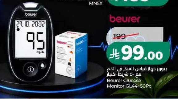 بيورر جهاز قياس السكر في الدم GL44+50C