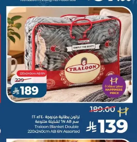 بطانية ترالون مزدوجة 220×240 سم