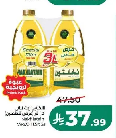 النخلتين زيت نباتي 1.5 لتر (عرض قطعتين)