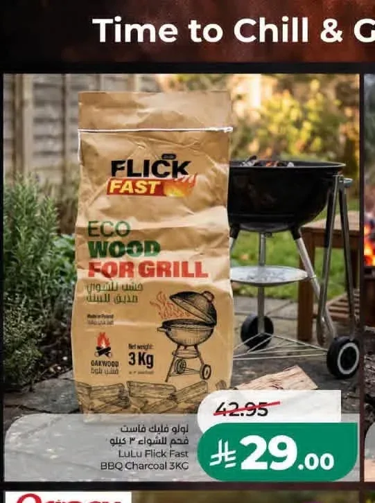 فحم للشواء لولو فليك فاست 3 كجم