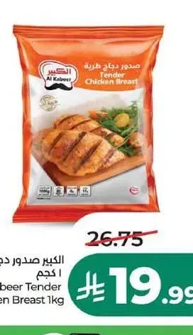 الكبير صدور دجاج طرية 1 كجم