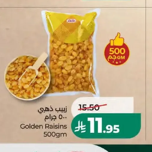 زبيب ذهبي 500 جم