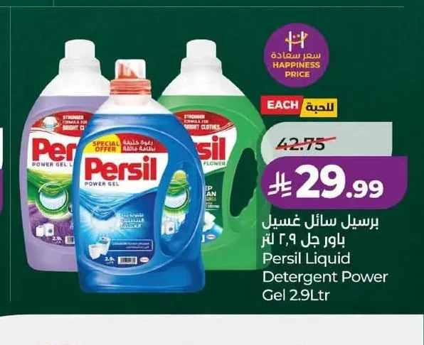 برسيل سائل غسيل باور جل 2.9 لتر