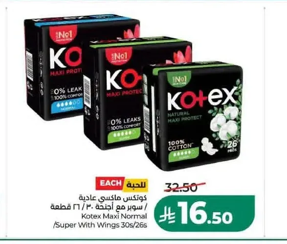 كوتكس ماكسي عادية / سوبر مع أجنحة 30/26 قطعة
