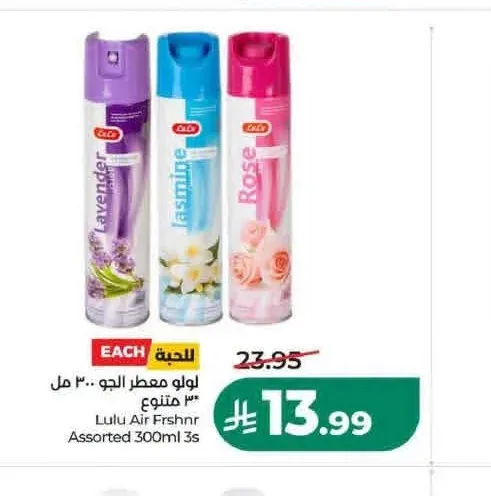 لولو معطر الجو 300 مل 3 حبات