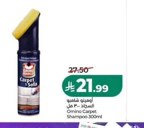 أومينو شامبو السجاد 300 مل