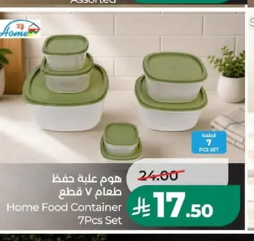 هوم علبة حفظ طعام 7 قطع