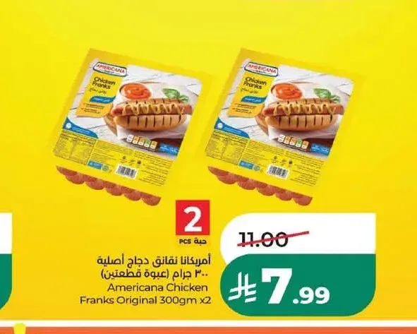 أمريكانا نقانق دجاج أصلية 300 جم (عبوة قطعتين)