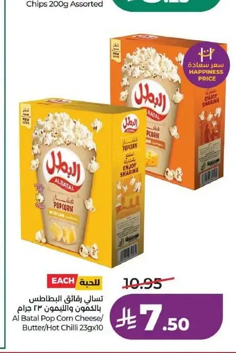البطل رقائق البطاطس بالكمون والليمون 23 جم × 10