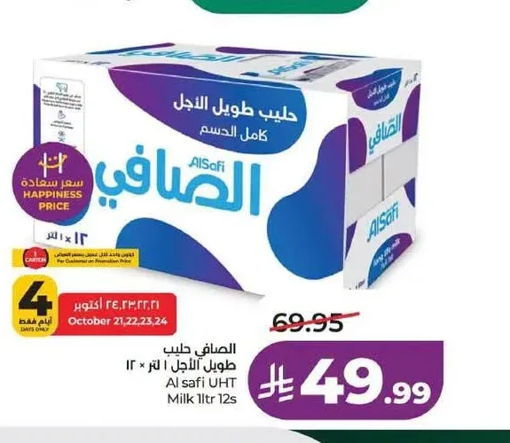 الصافي حليب طويل الأجل 1 لتر × 12
