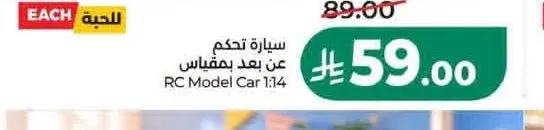 سيارة تحكم عن بعد بمقياس 1:14