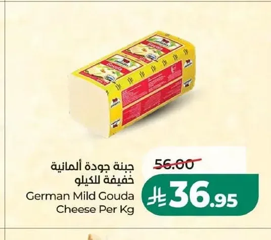 جبنة جودة ألمانية خفيفة للكيلو
