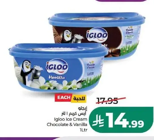 إيجلو آيس كريم 1 لتر