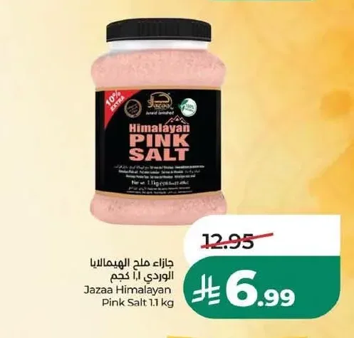 ملح الهيمالايا الوردي جازاء 1.1 كجم