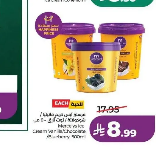 مرسليس آيس كريم فانيليا / شوكولاتة / توت أزرق 500 مل