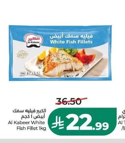 فيليه سمك أبيض الكبير 1 كجم