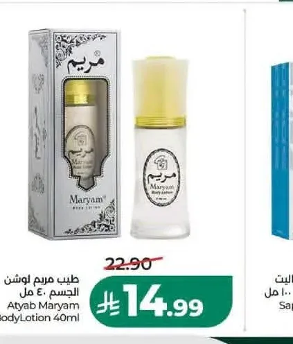 لوشن للجسم مريم 40 مل