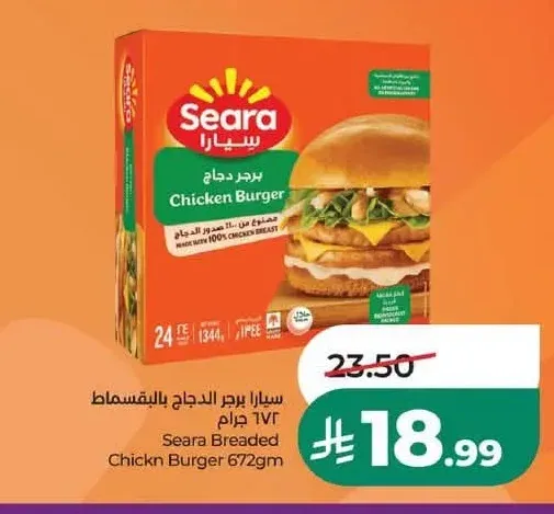 سيارا برجر الدجاج بالبقسماط 672 جم