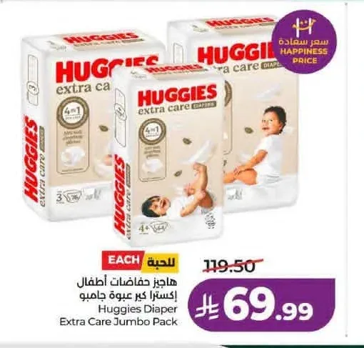 هجيز حفاضات أطفال إكسترا كير عبوة جامبو