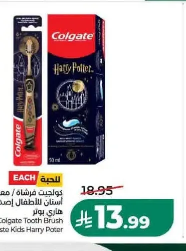 كولجيت فرشاة / معجون أسنان للأطفال إصدار هاري بوتر