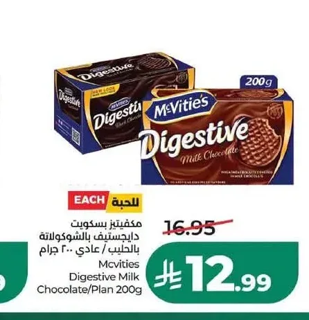 مكفيتيز بسكويت دايجستيف بالحليب / عادي 200 جم