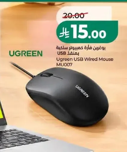 ماوس يو جرين سلكي USB