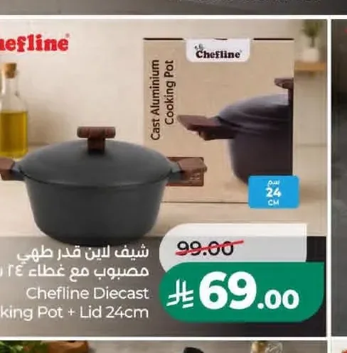 شيف لاين قدر طهي مصبوب مع غطاء 24 سم