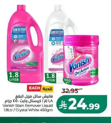 فانيش سائل مزيل البقع 1.8 لتر