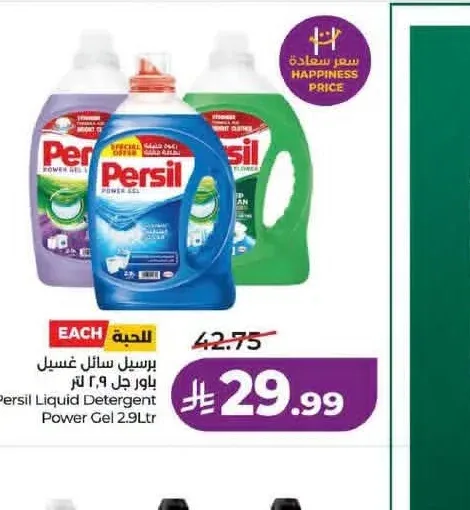برسيل سائل غسيل باور جل 2.9 لتر