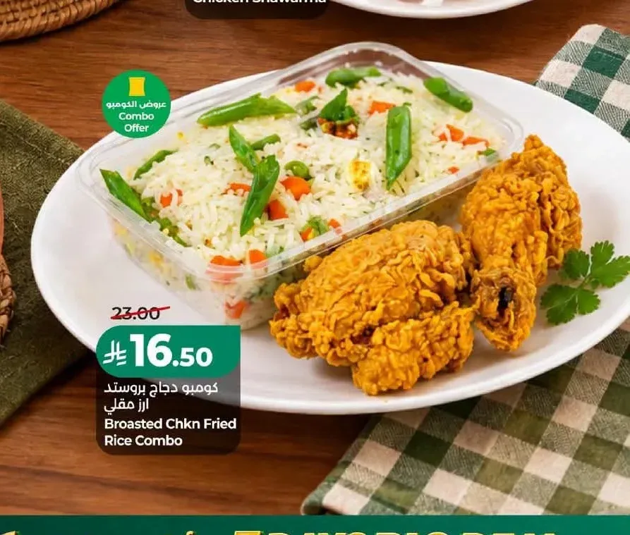 كومبو دجاج بروستد أرز مقلي