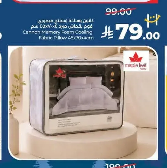 وسادة كانون ميموري فوم 70×45 سم