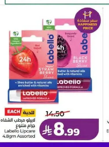 لابيلو مرطب الشفاه 4.8 جرام متنوع