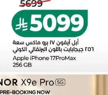 أبل آيفون 17 برو ماكس 256 جيجابايت